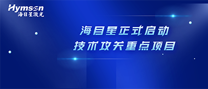 肩负政府重任！凯发K8官网首页登录,凯发k8(中国)天生赢家,K8凯时·国际官方网站正式启动2022年深圳市技术攻关重点项目